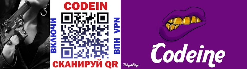 Кодеиновый сироп Lean напиток Lean (лин)  Купить закладки  Катайск 